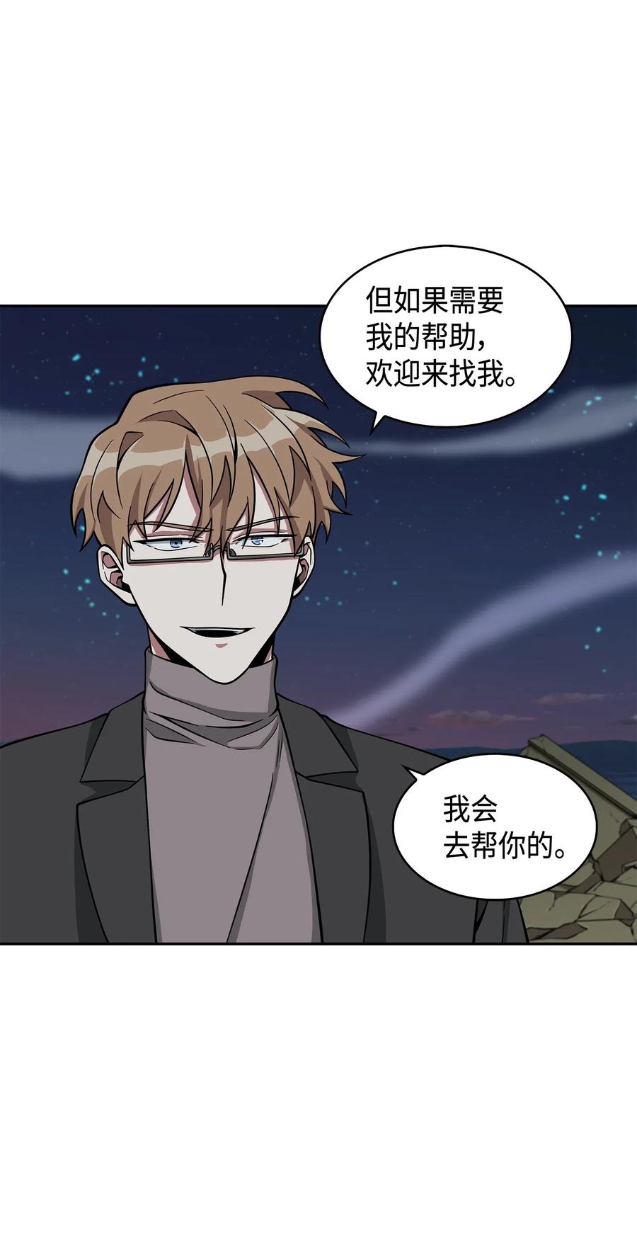 《我独自盗墓》124 解除误会 第92页