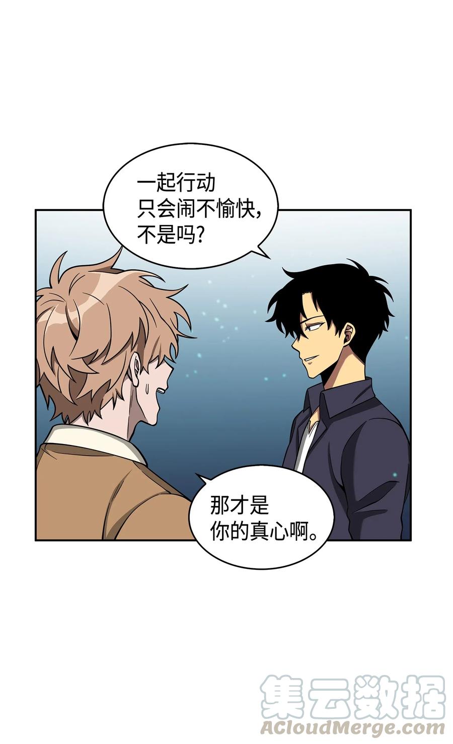 《我独自盗墓》124 解除误会 第91页