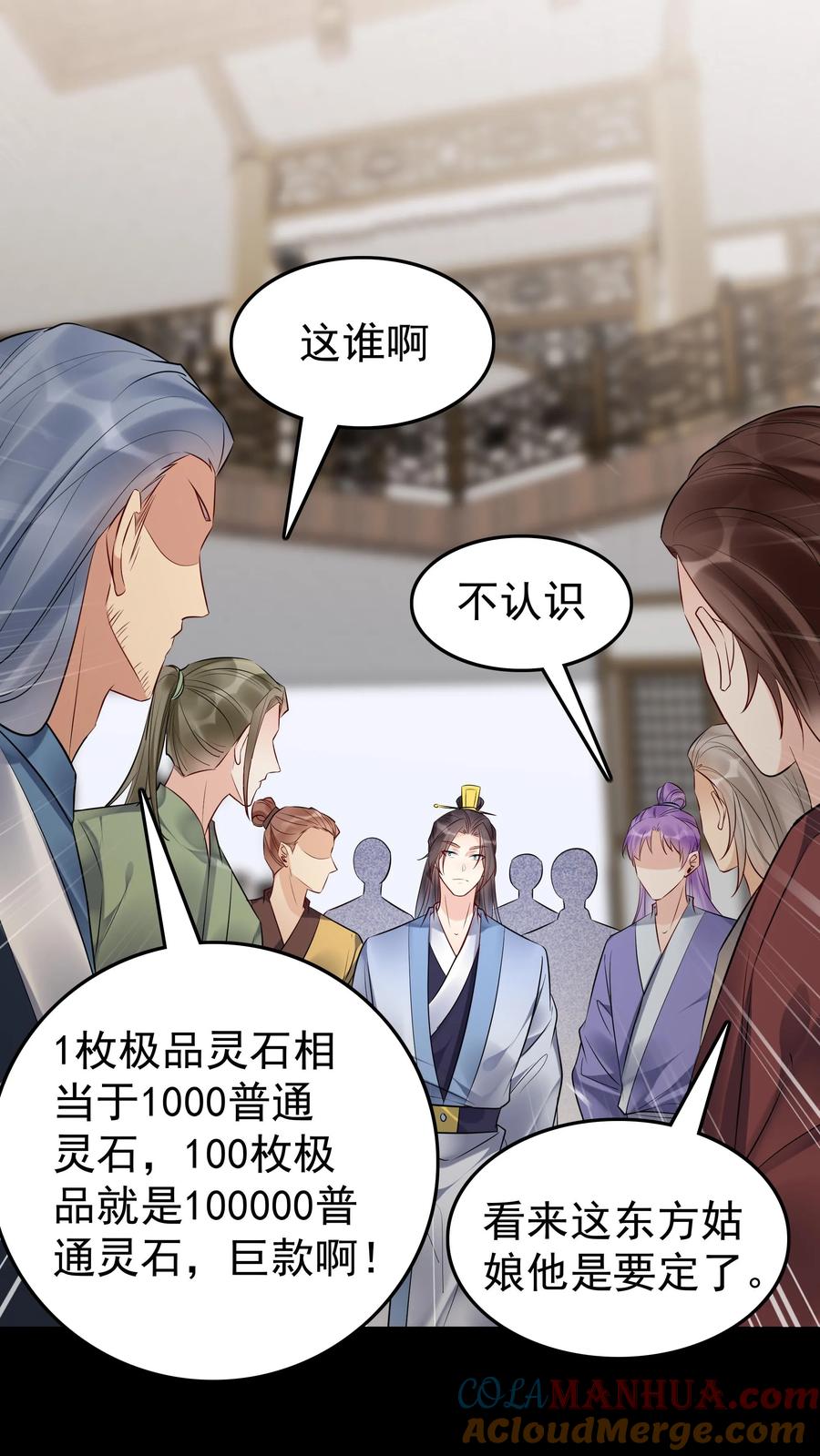这个反派有点良心，但是不多！ 第124话 套路方长 第15页