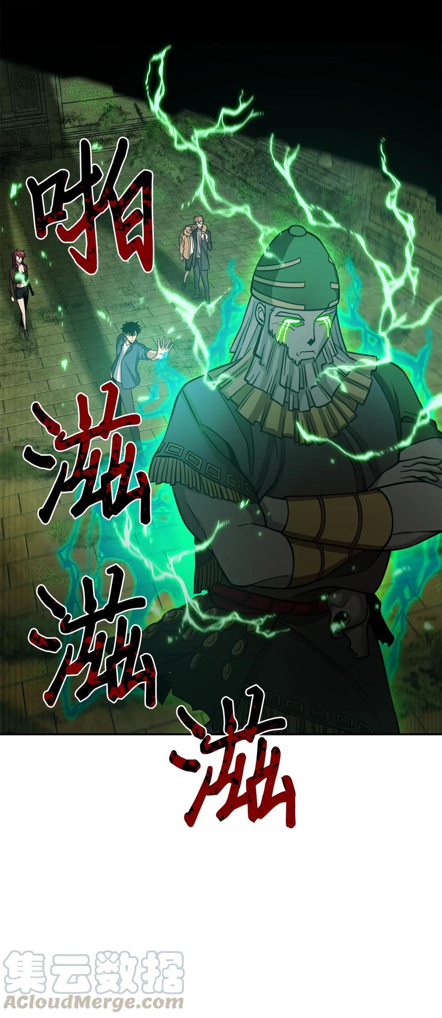 《我独自盗墓》124 解除误会 第56页