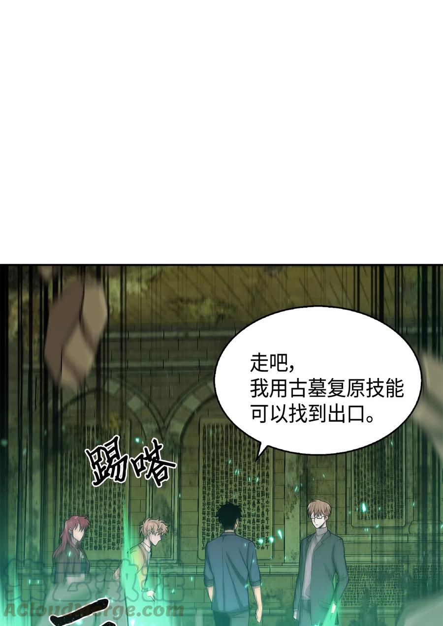 《我独自盗墓》124 解除误会 第86页