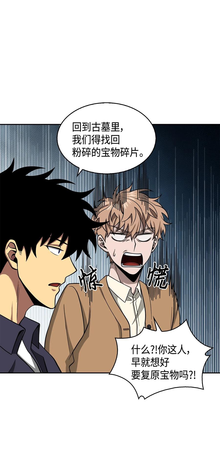 《我独自盗墓》124 解除误会 第97页