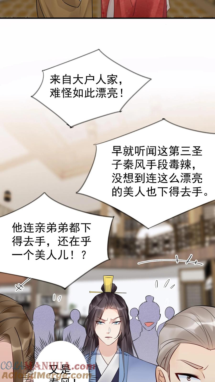 这个反派有点良心，但是不多！ 第124话 套路方长 第11页