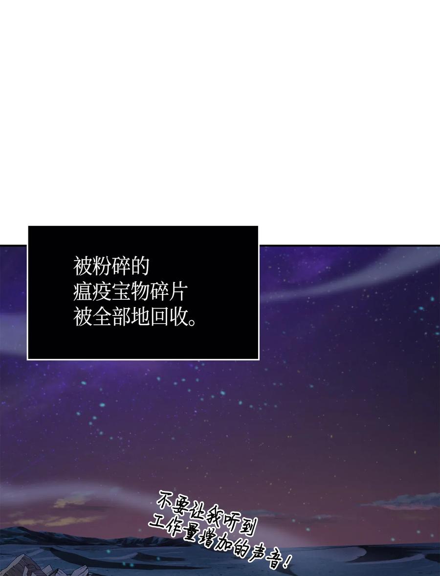 《我独自盗墓》124 解除误会 第102页