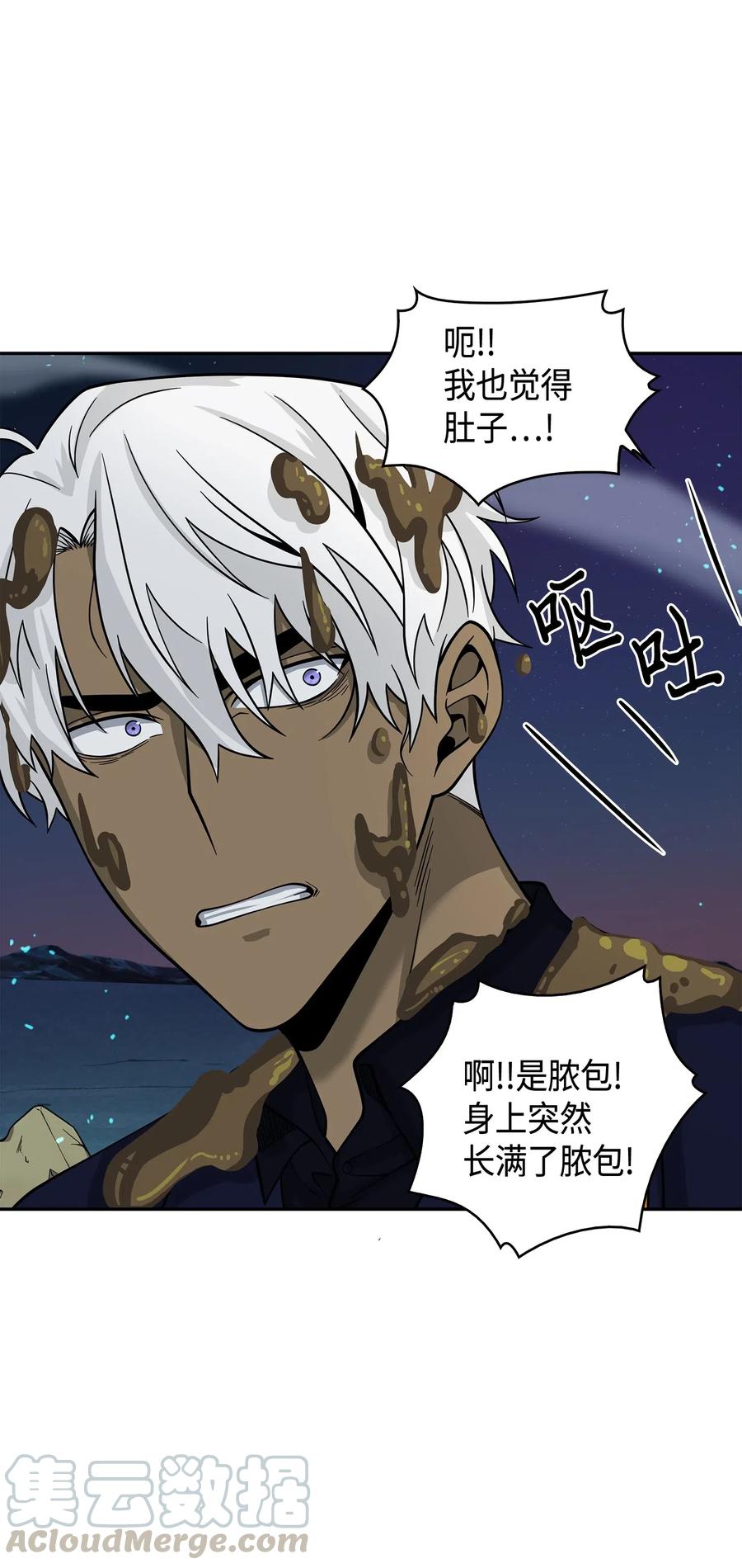 《我独自盗墓》124 解除误会 第66页