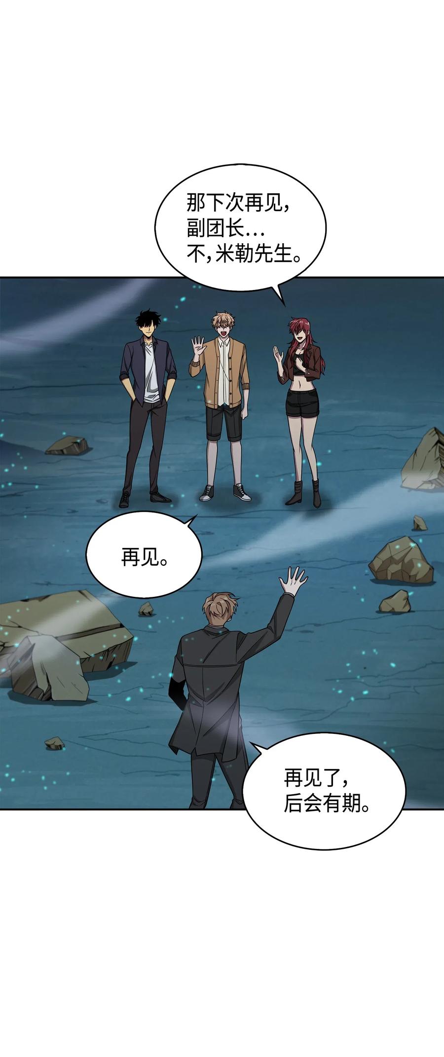 《我独自盗墓》124 解除误会 第95页