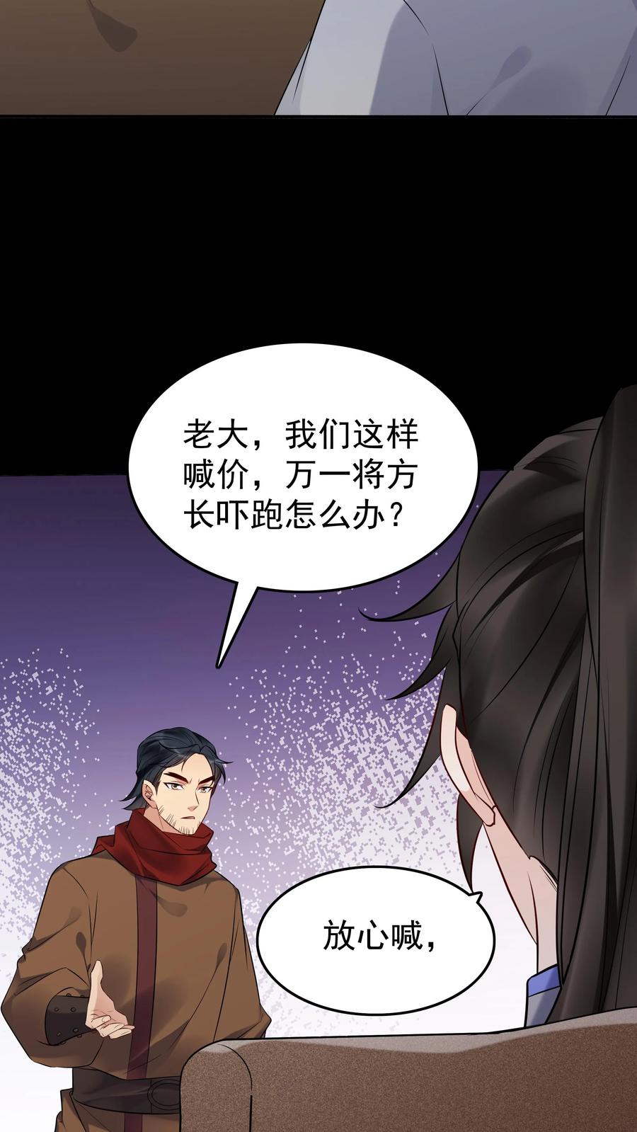 这个反派有点良心，但是不多！ 第124话 套路方长 第18页