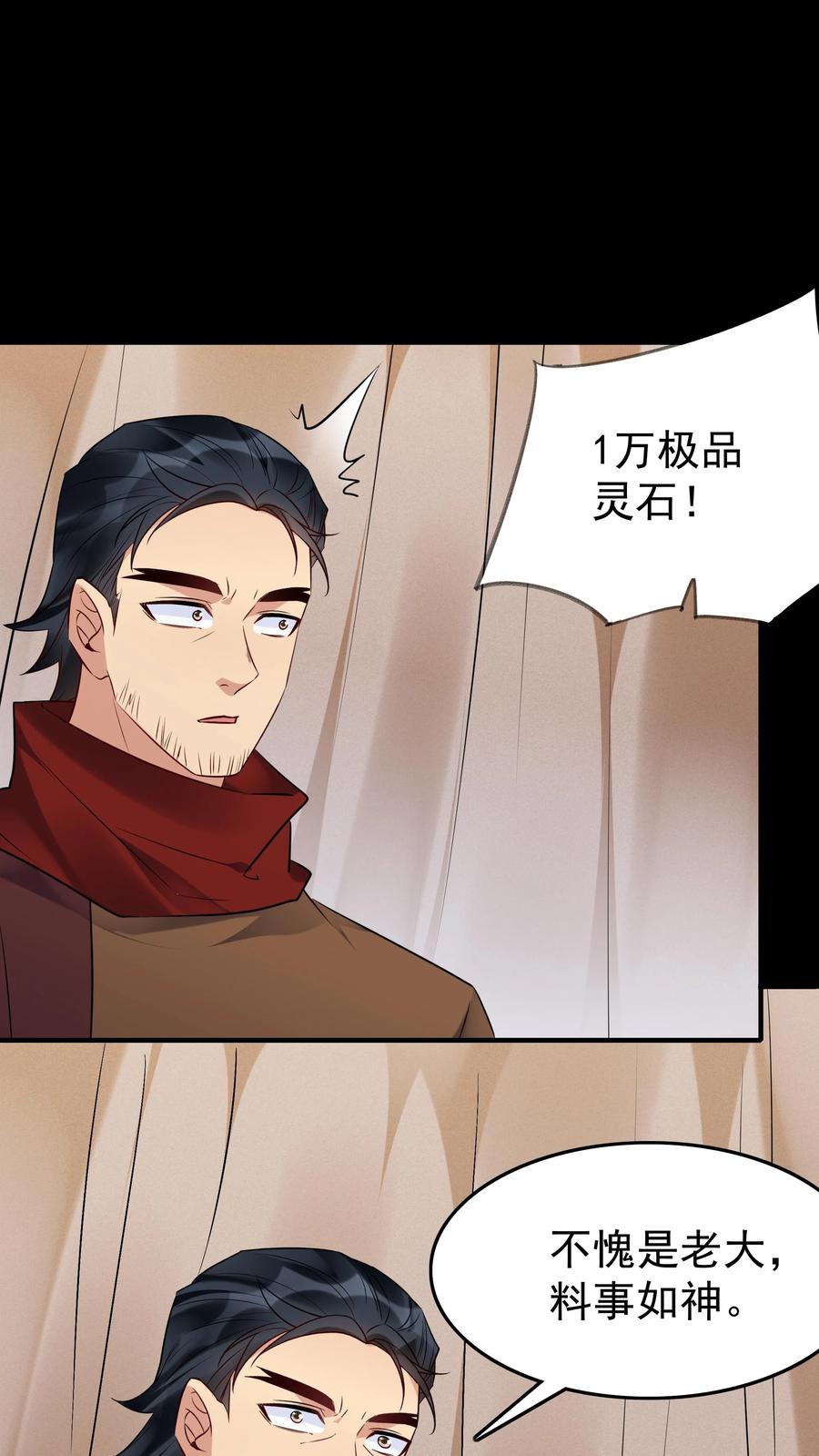 这个反派有点良心，但是不多！ 第124话 套路方长 第20页