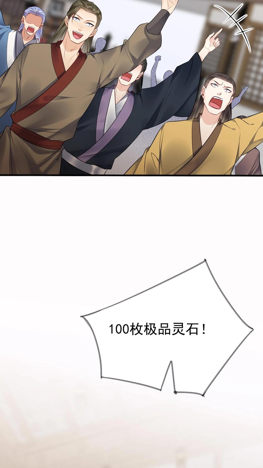 这个反派有点良心，但是不多！ 第124话 套路方长 第14页