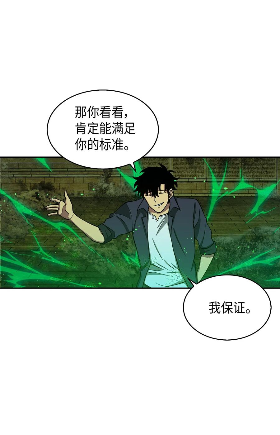《我独自盗墓》124 解除误会 第17页