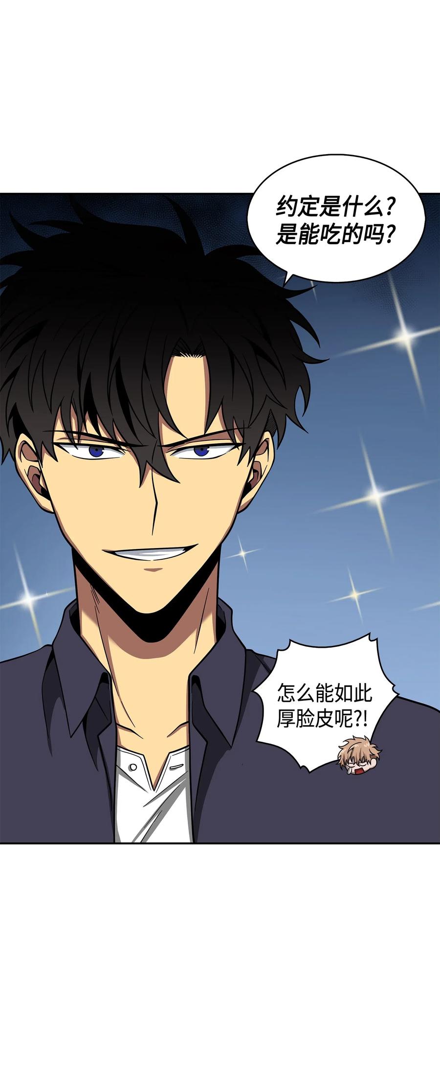 《我独自盗墓》124 解除误会 第100页