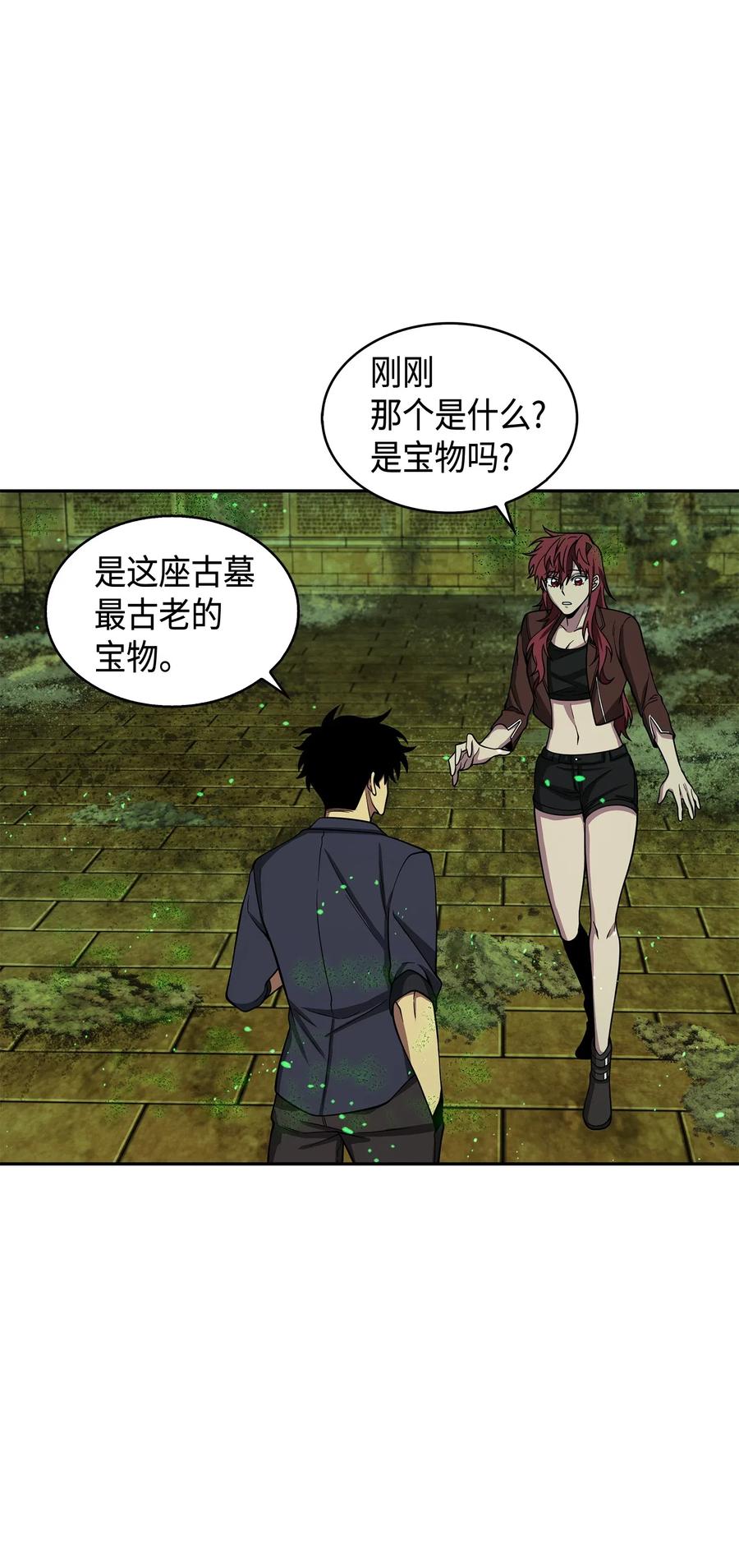 《我独自盗墓》124 解除误会 第32页