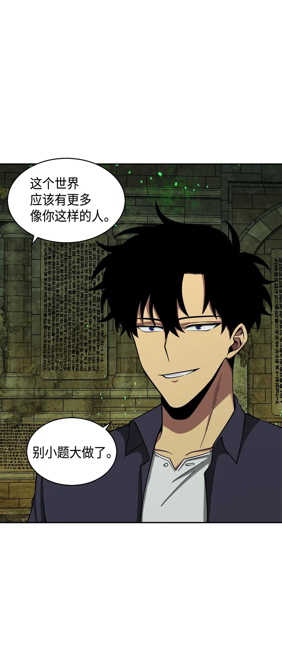 《我独自盗墓》124 解除误会 第75页