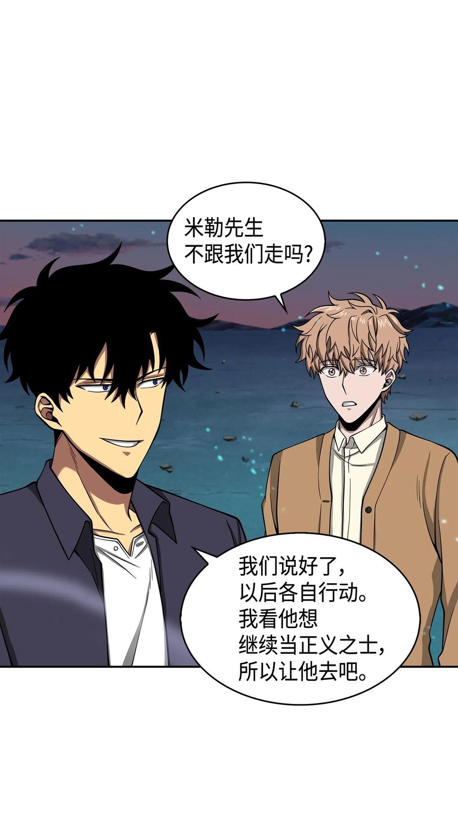 《我独自盗墓》124 解除误会 第90页