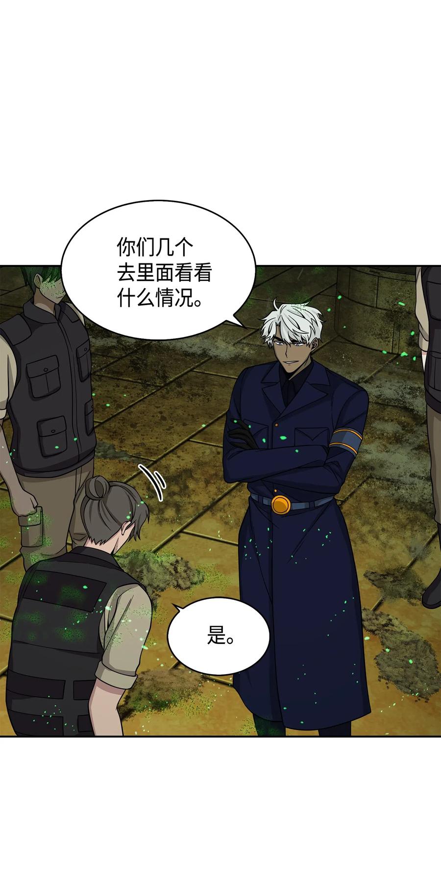 《我独自盗墓》124 解除误会 第48页