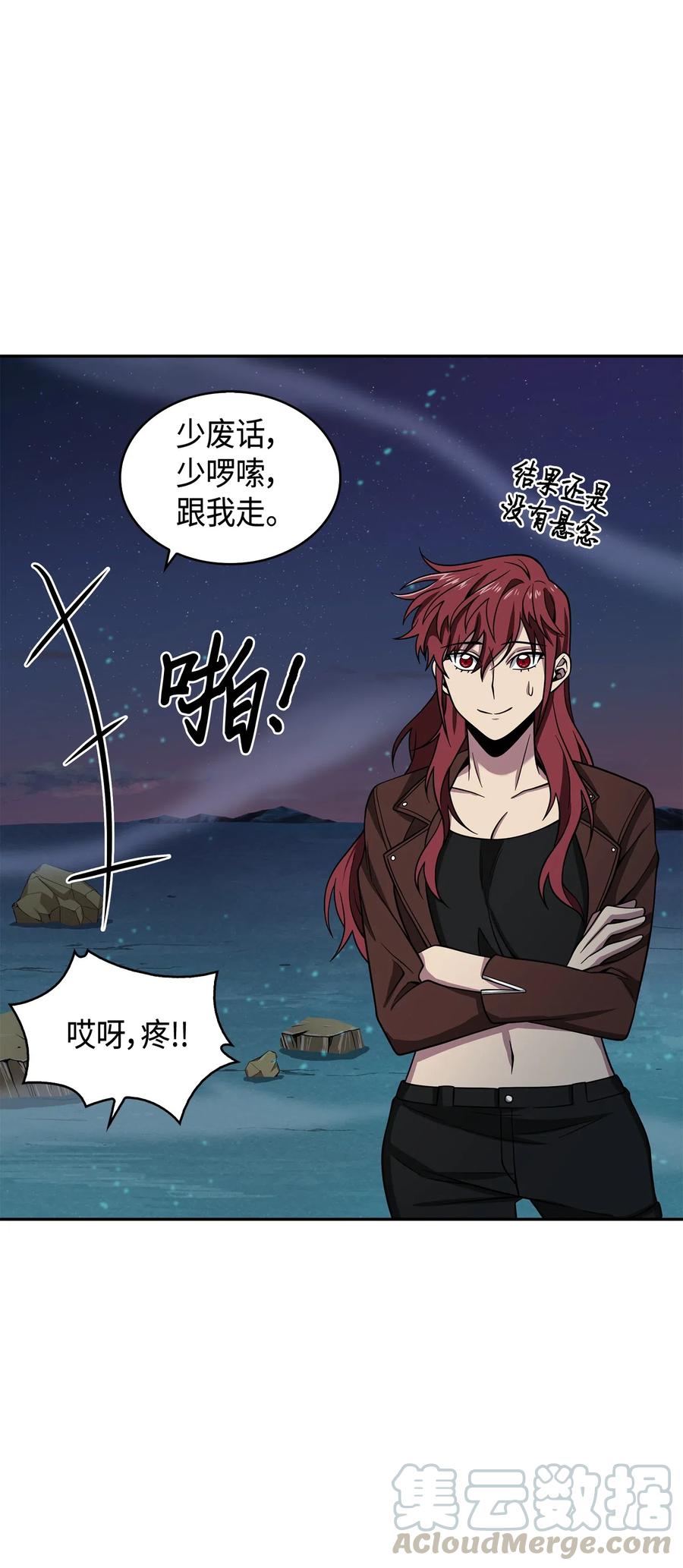 《我独自盗墓》124 解除误会 第101页