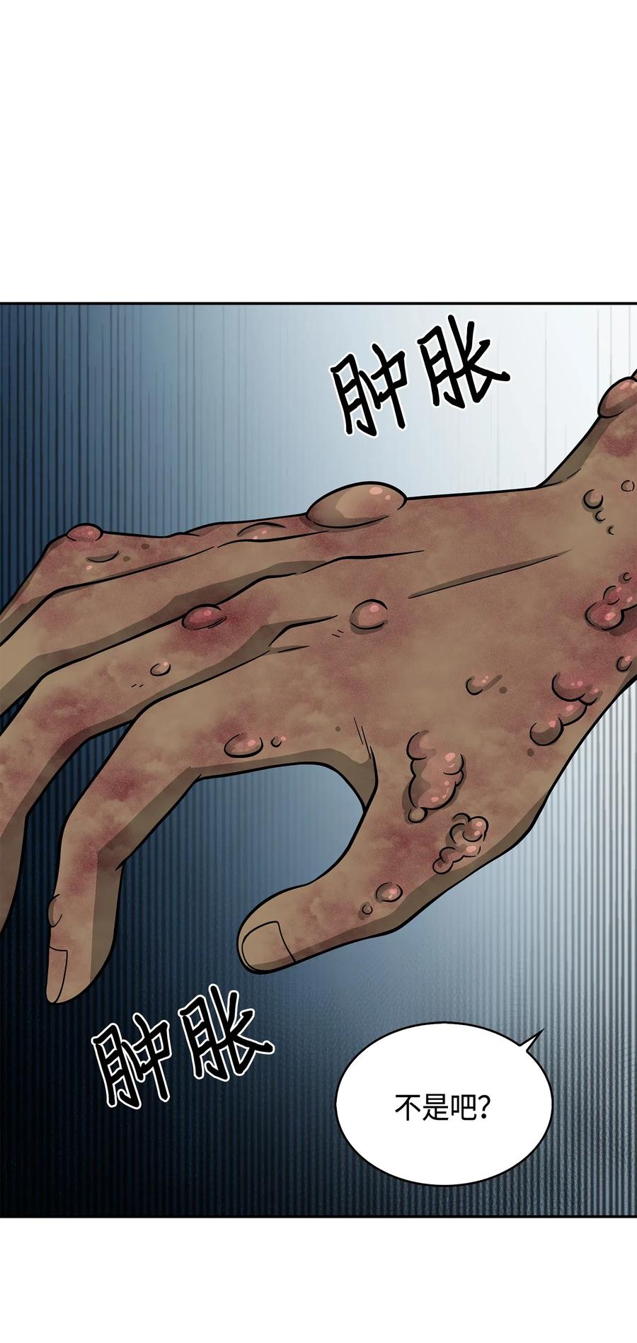 《我独自盗墓》124 解除误会 第68页