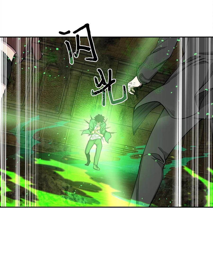 《我独自盗墓》124 解除误会 第9页