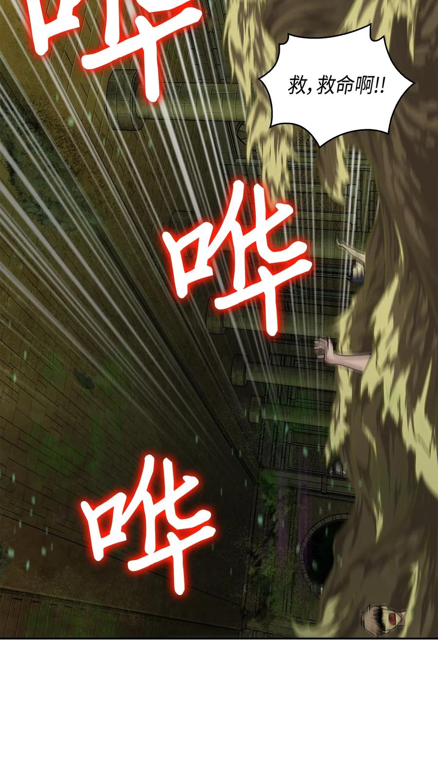 《我独自盗墓》124 解除误会 第60页