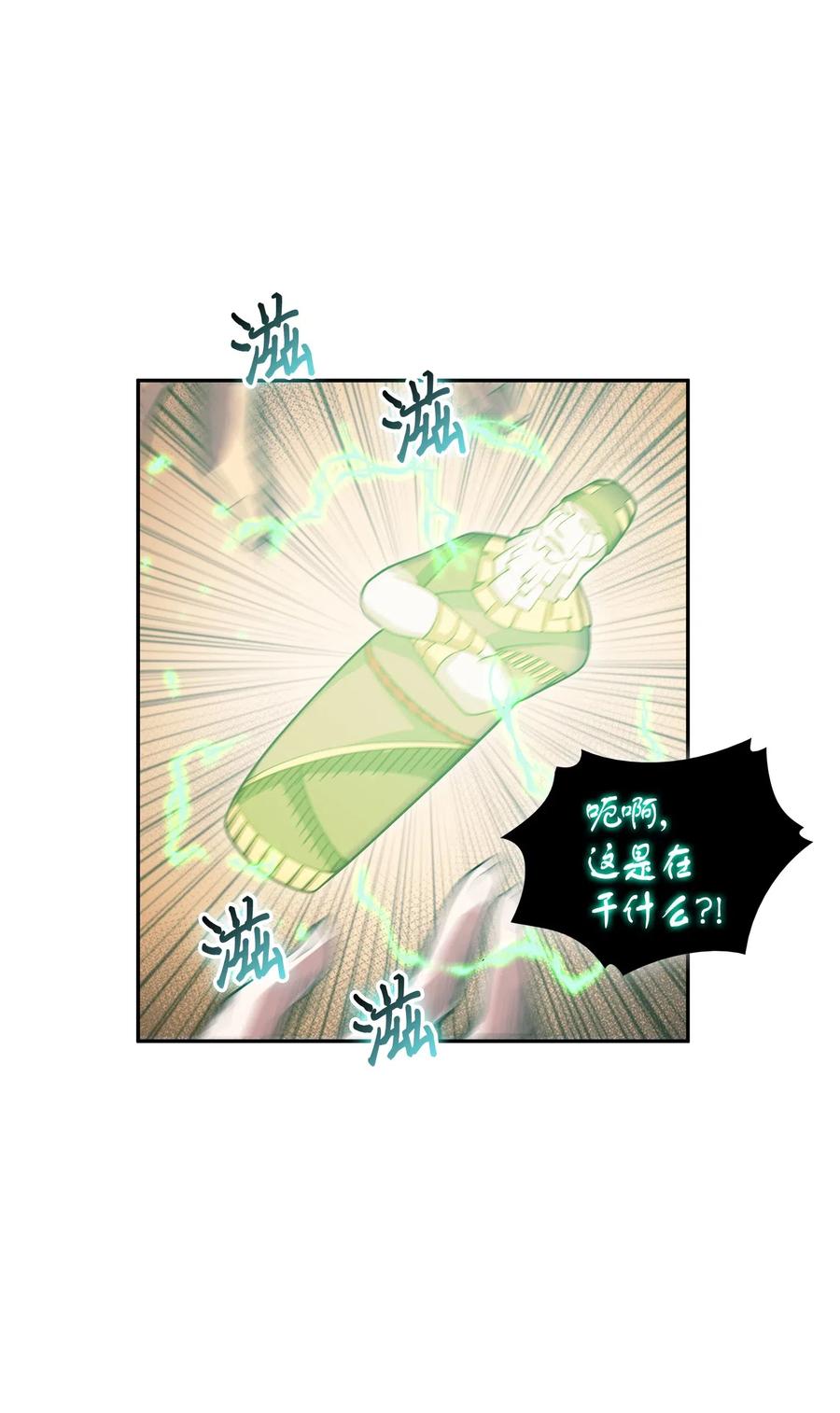 《我独自盗墓》124 解除误会 第78页