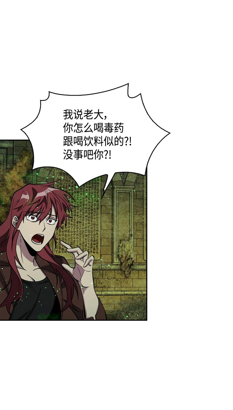 《我独自盗墓》124 解除误会 第4页