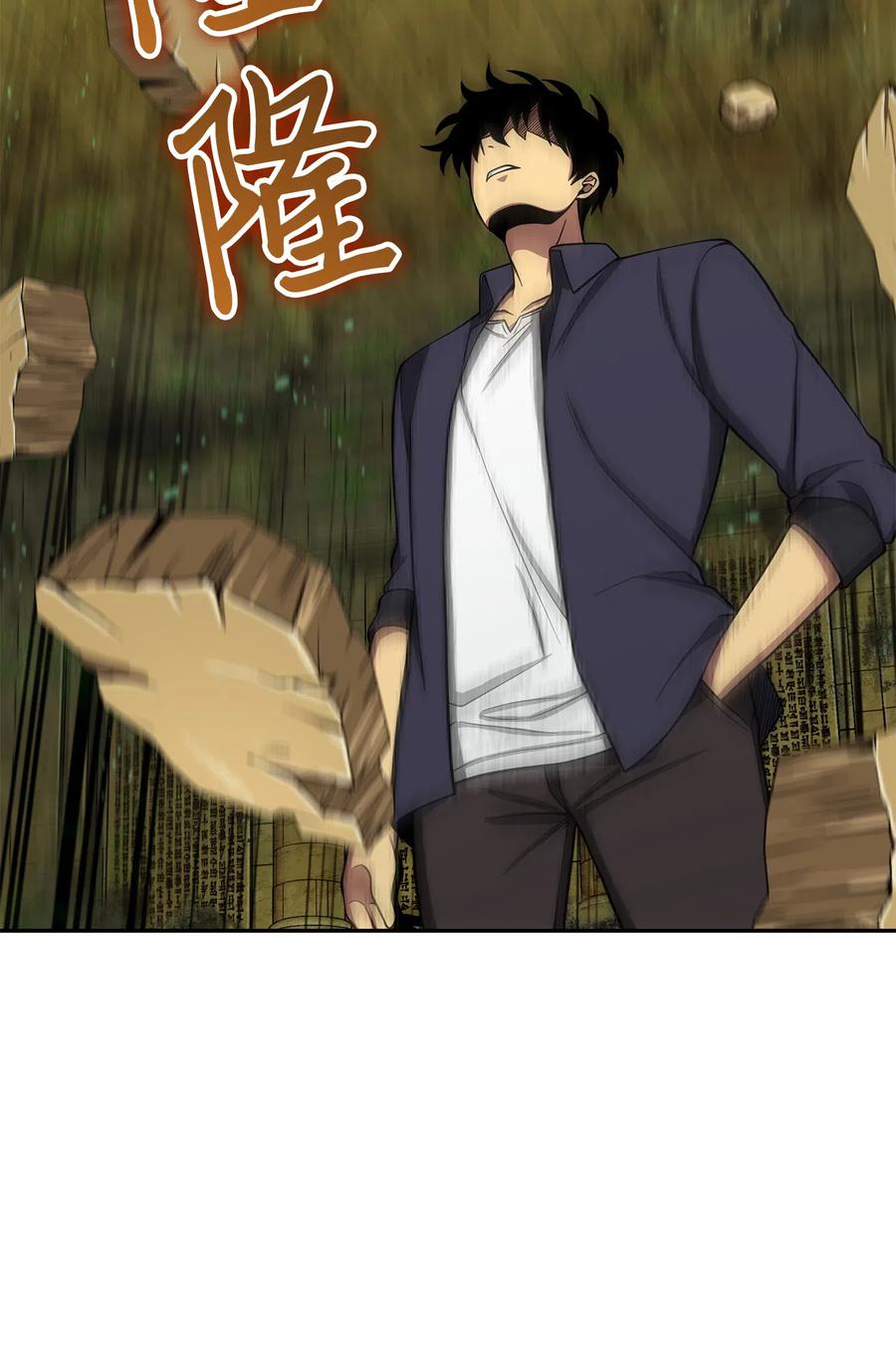 《我独自盗墓》124 解除误会 第84页
