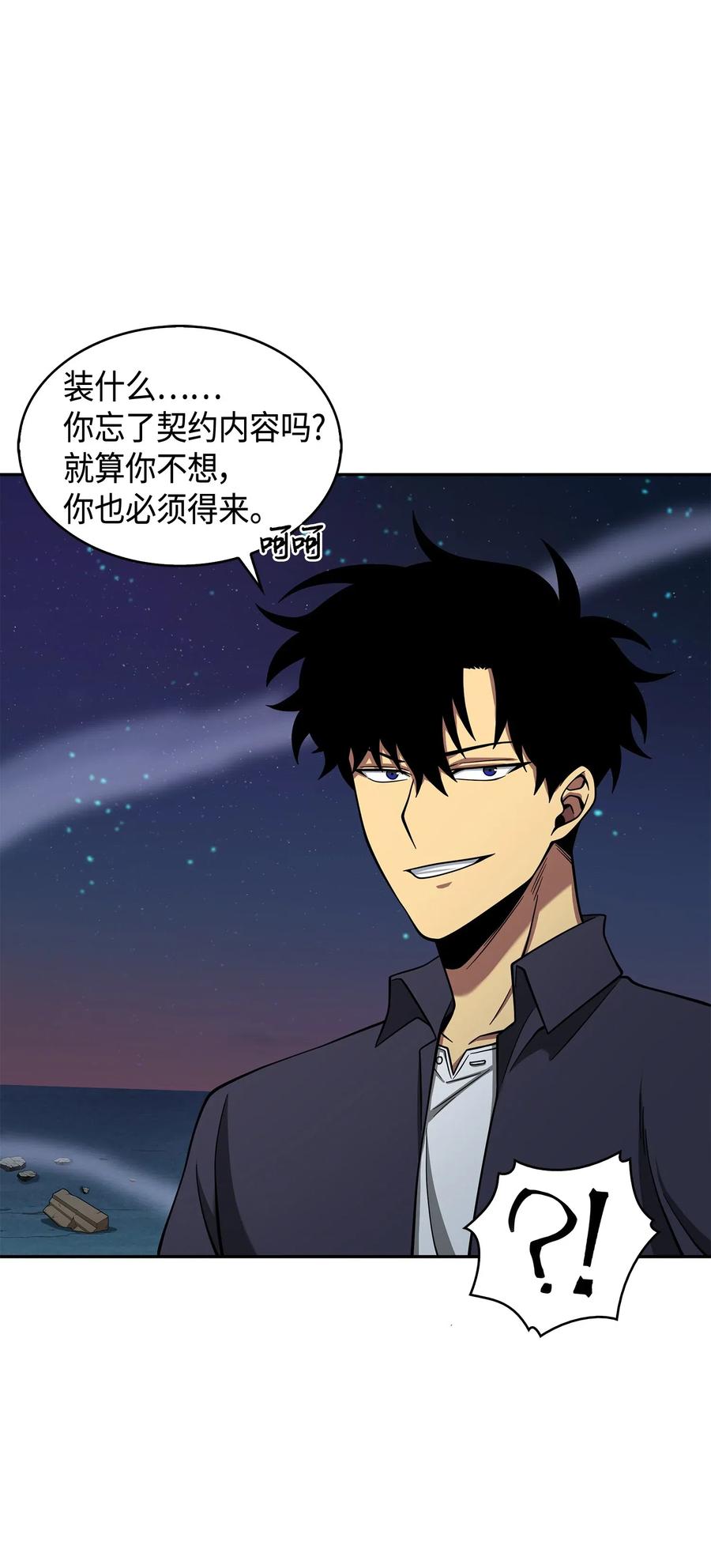 《我独自盗墓》124 解除误会 第93页