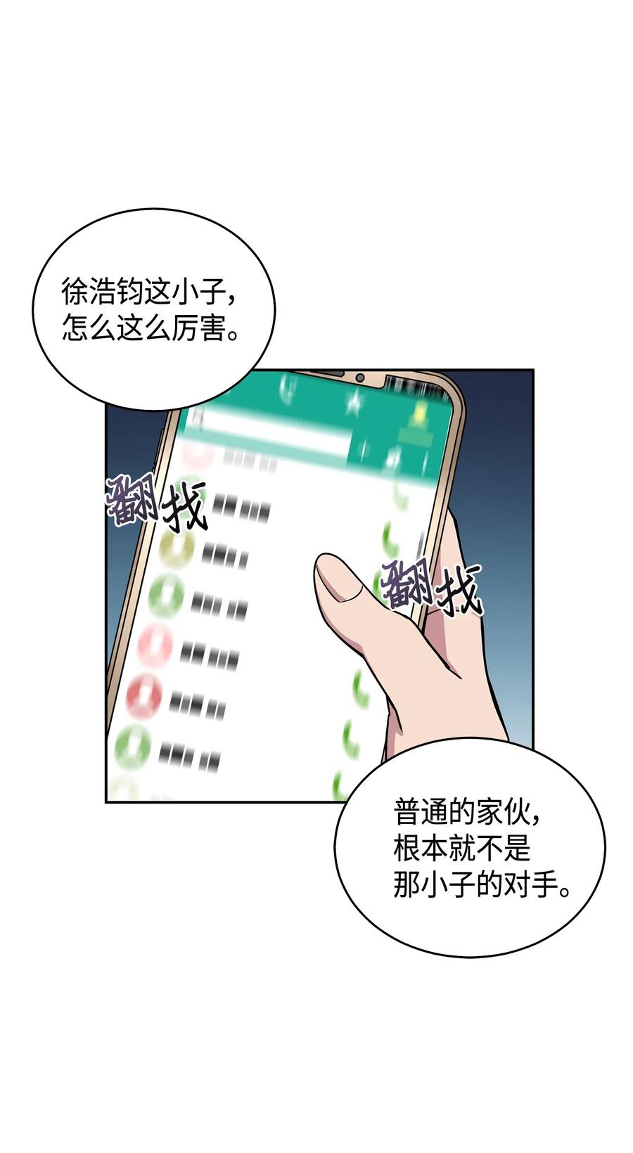 《我独自盗墓》125 我该怎么办？ 第30页