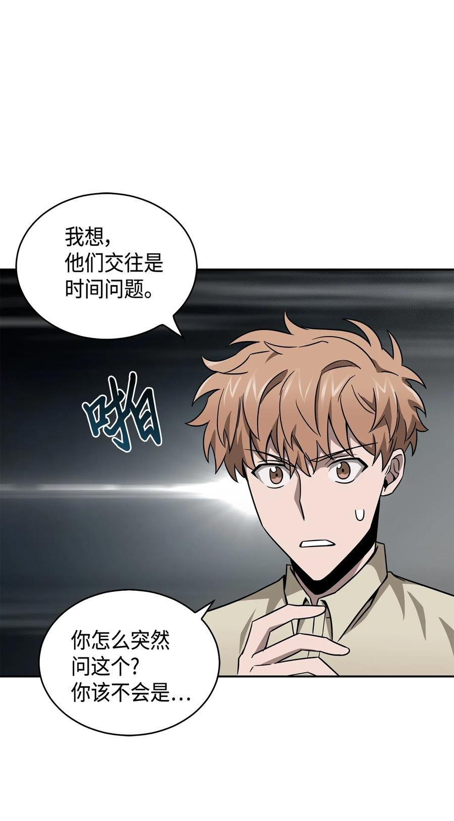 《我独自盗墓》125 我该怎么办？ 第66页
