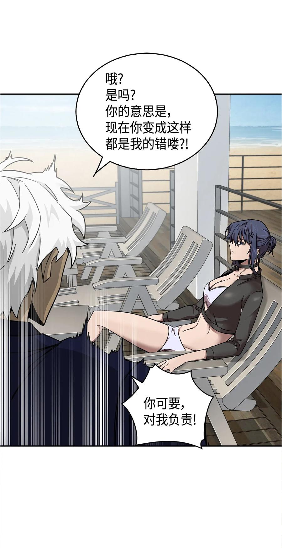 《我独自盗墓》125 我该怎么办？ 第16页