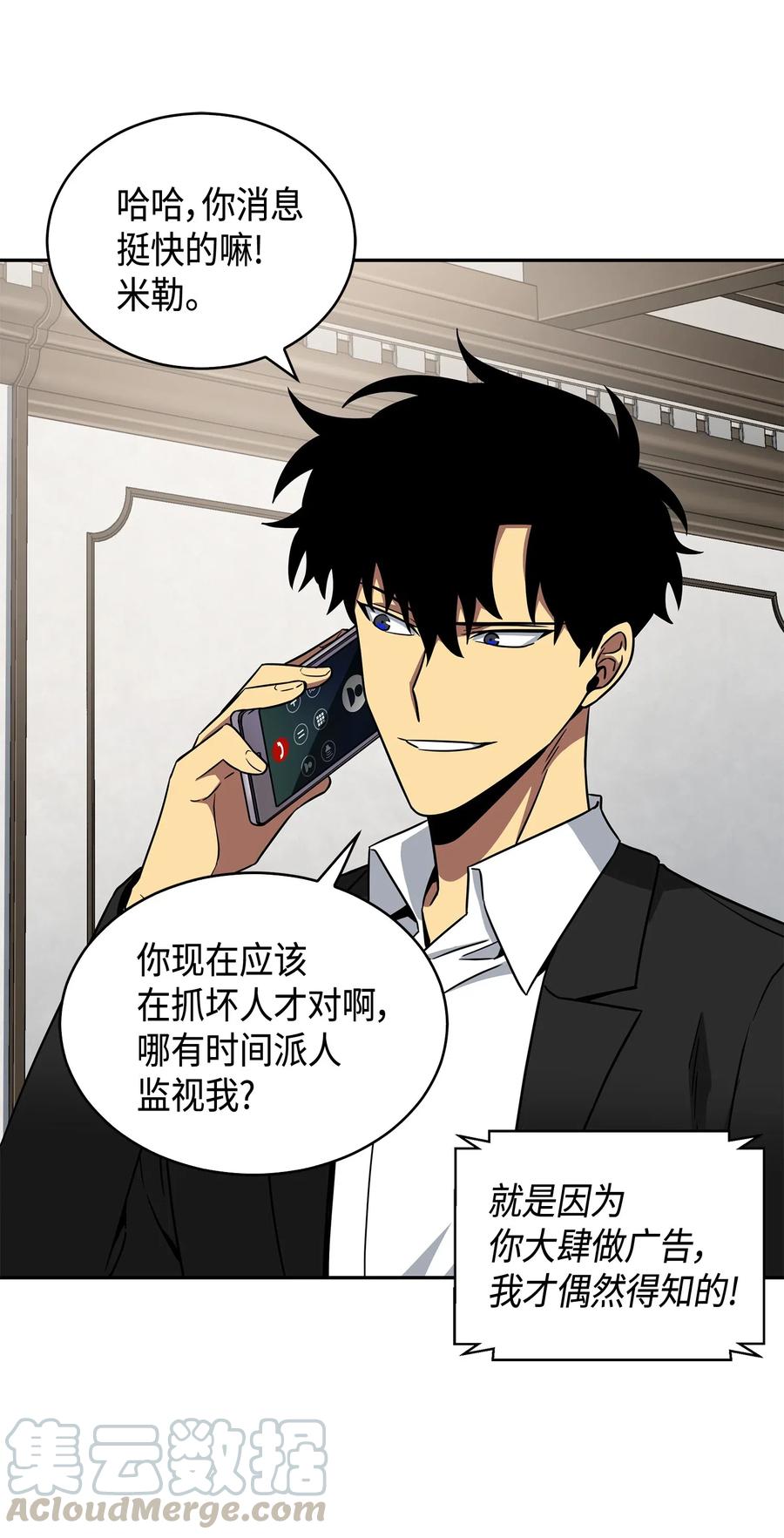 《我独自盗墓》125 我该怎么办？ 第37页