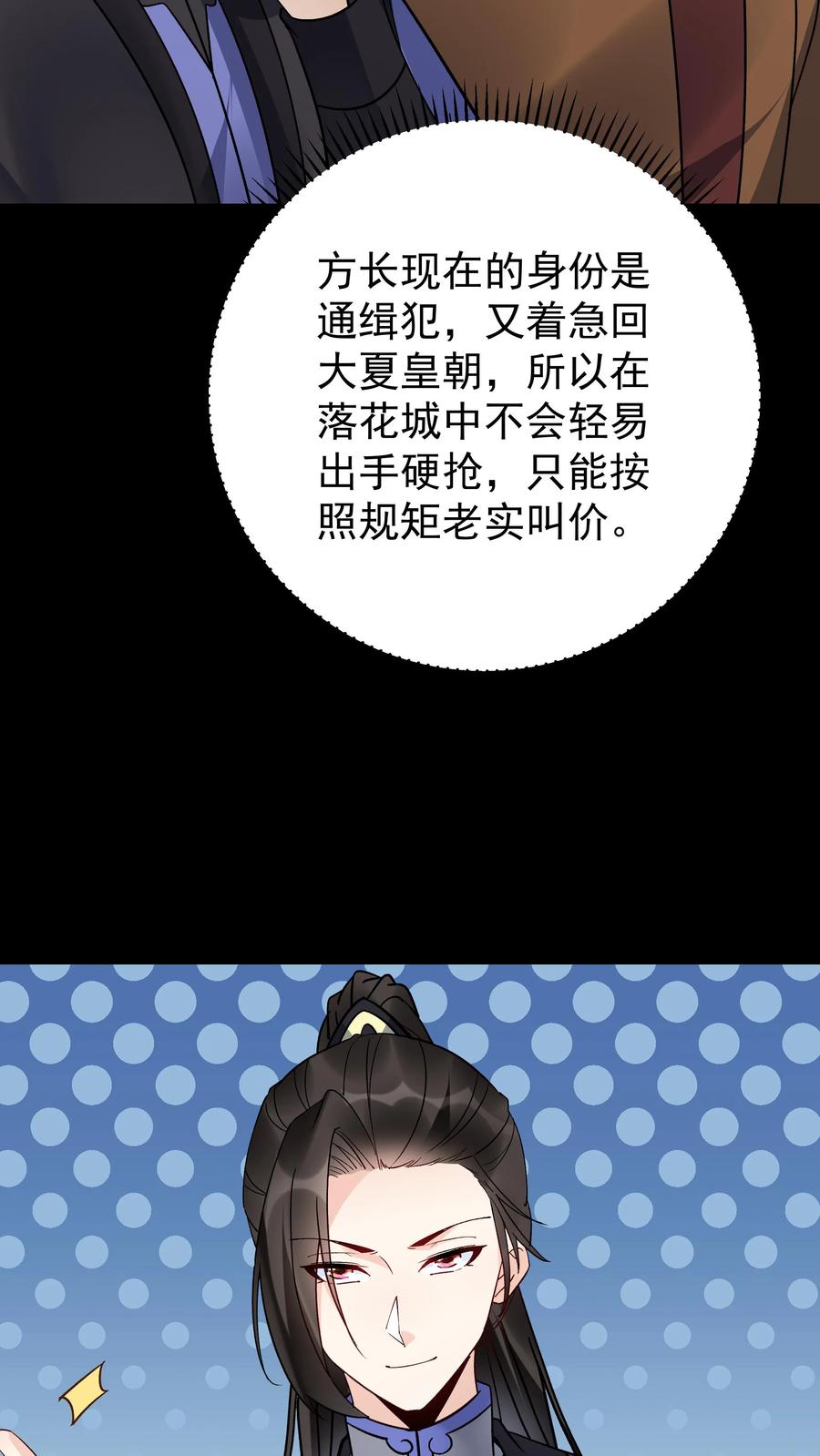 这个反派有点良心，但是不多！ 第125话 会叫的方长 第4页