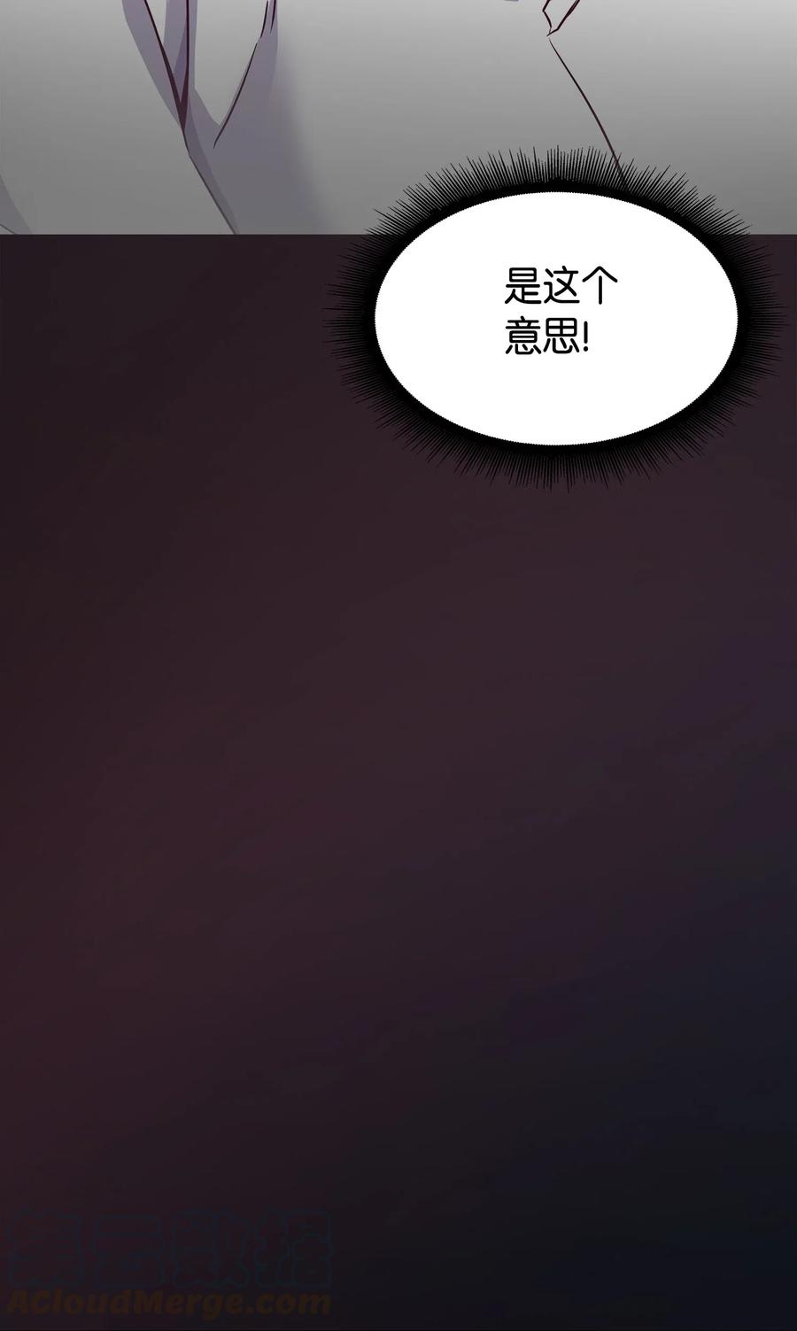 《我独自盗墓》125 我该怎么办？ 第73页