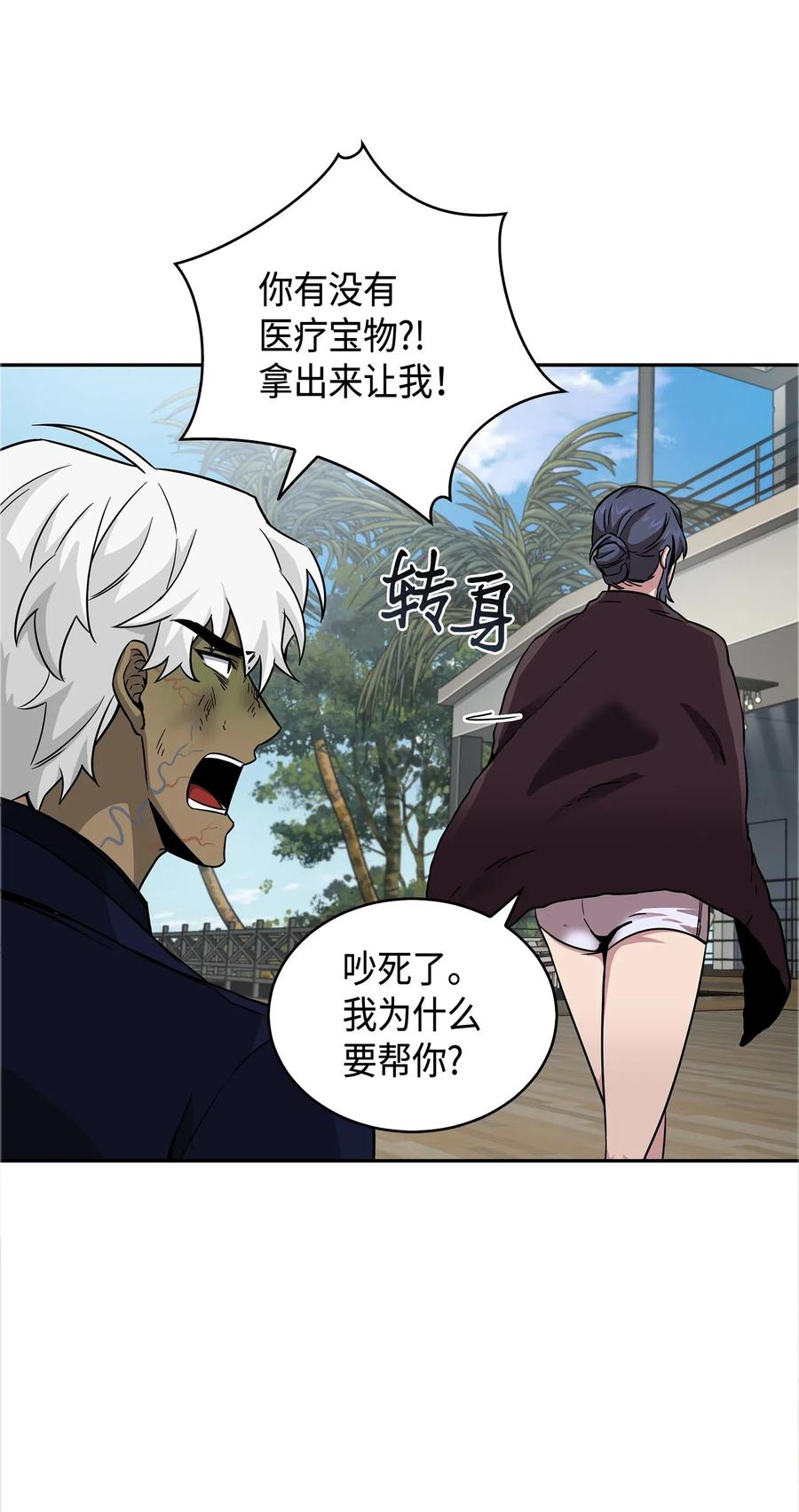 《我独自盗墓》125 我该怎么办？ 第12页