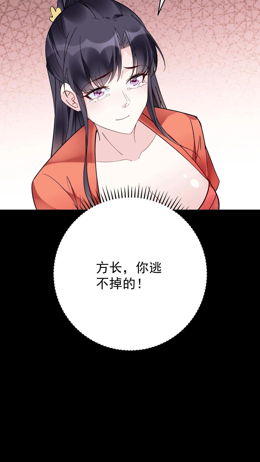 这个反派有点良心，但是不多！ 第125话 会叫的方长 第24页