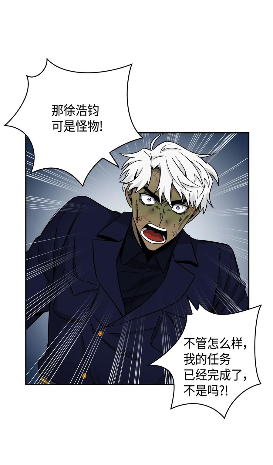 《我独自盗墓》125 我该怎么办？ 第14页