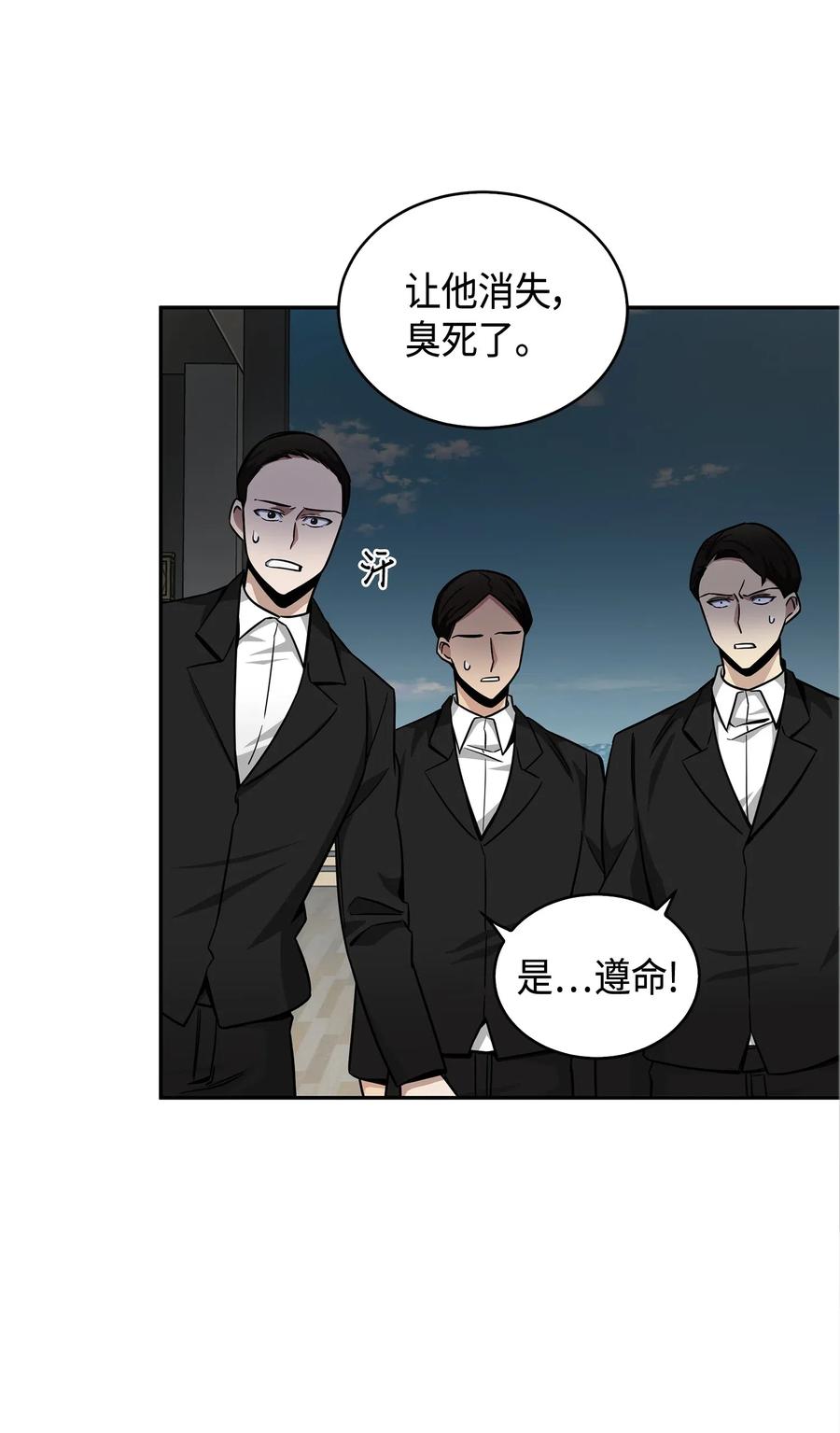 《我独自盗墓》125 我该怎么办？ 第28页