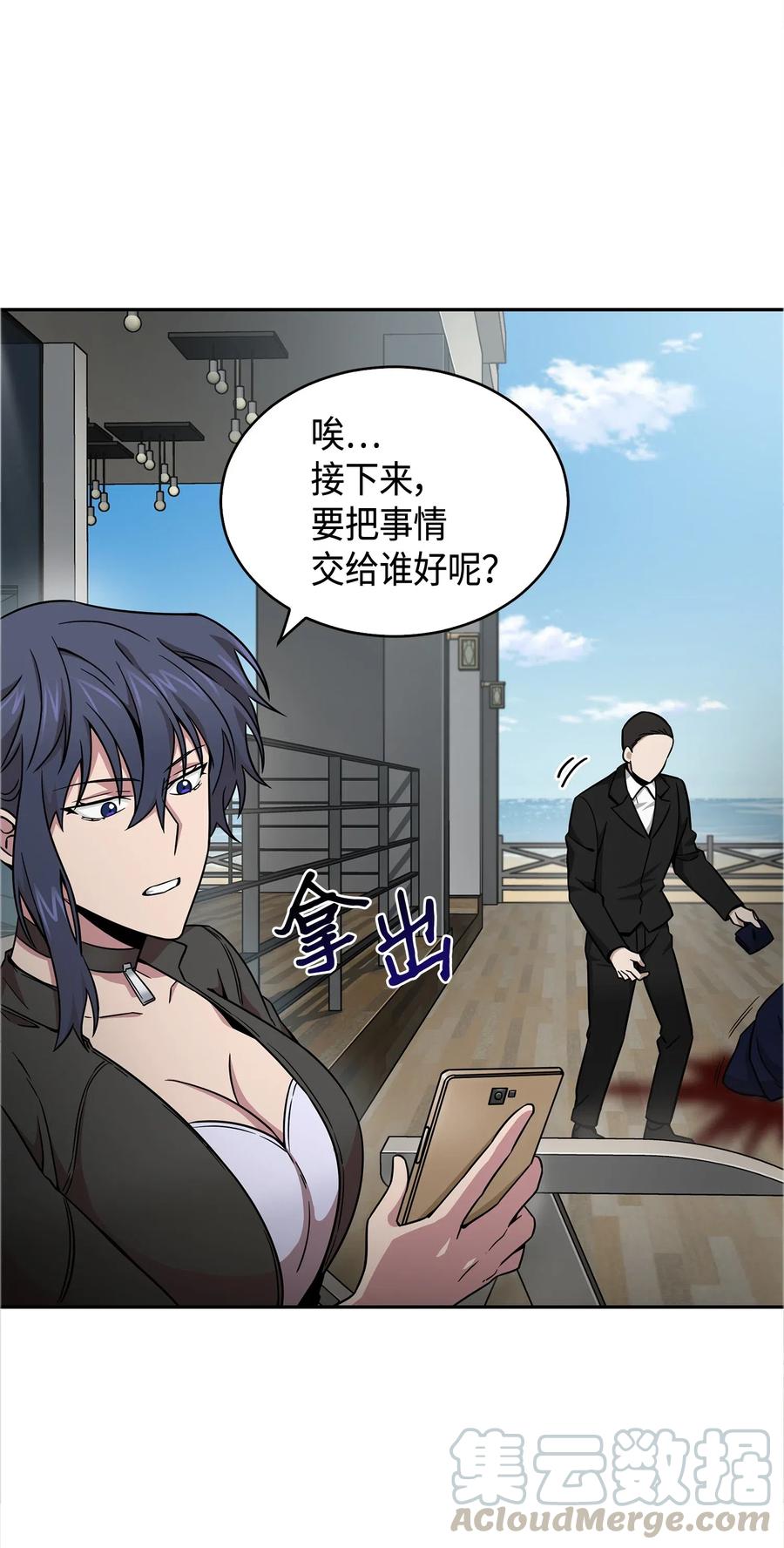 《我独自盗墓》125 我该怎么办？ 第29页