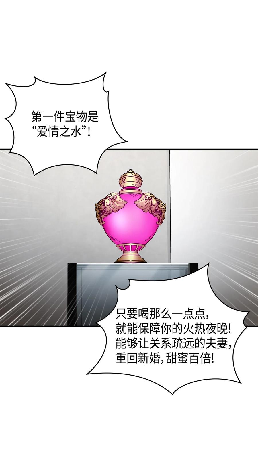 《我独自盗墓》125 我该怎么办？ 第47页