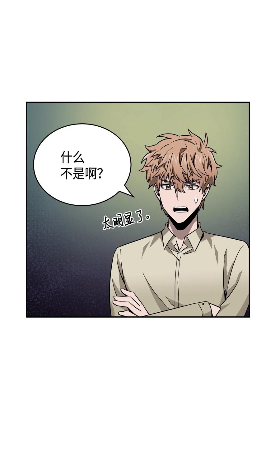 《我独自盗墓》125 我该怎么办？ 第70页