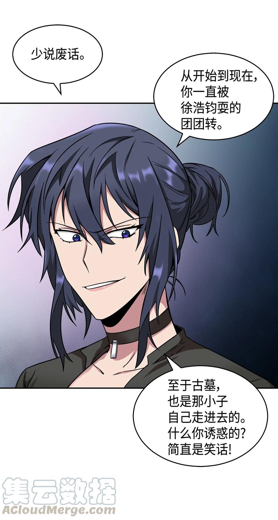 《我独自盗墓》125 我该怎么办？ 第17页