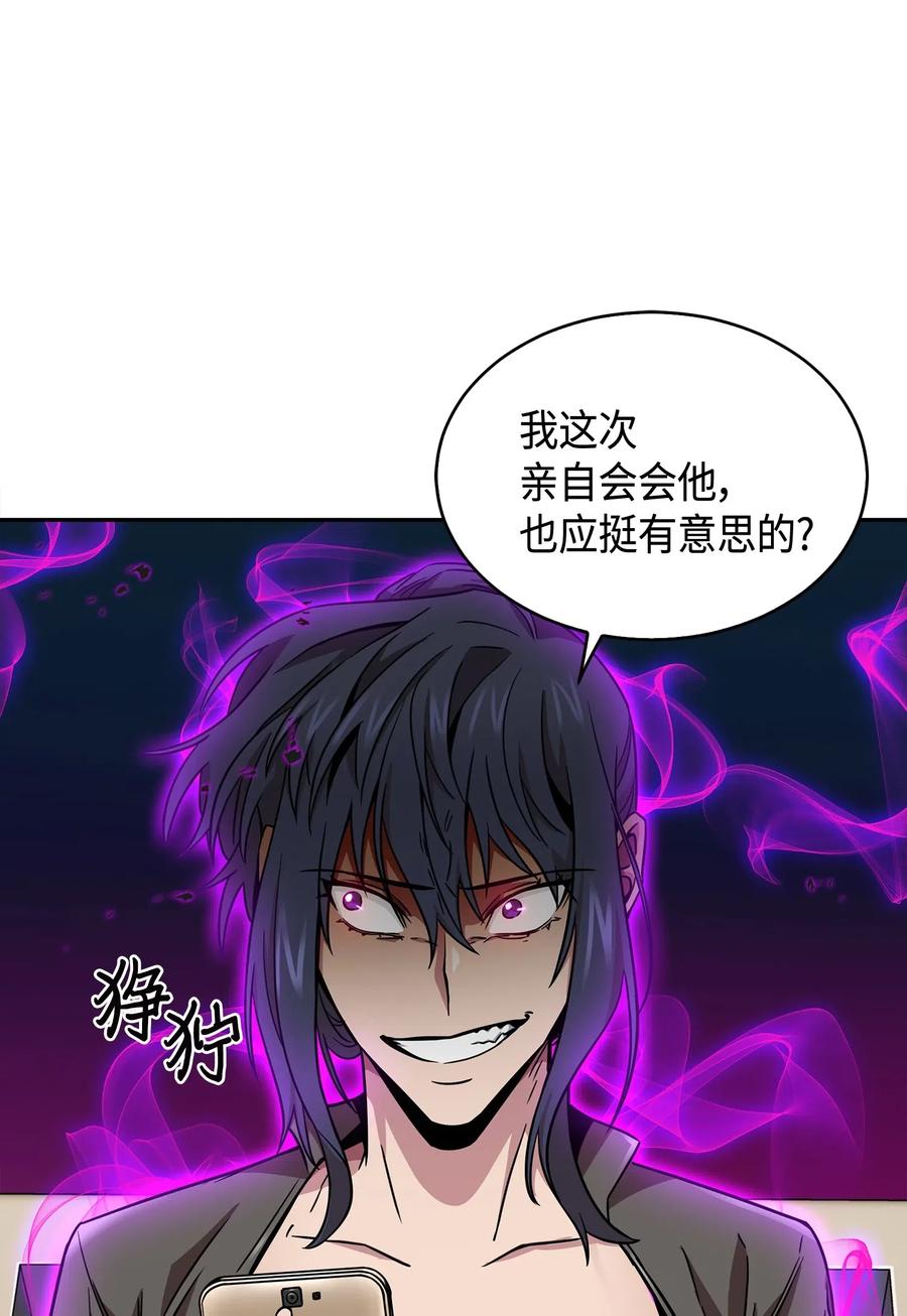 《我独自盗墓》125 我该怎么办？ 第32页