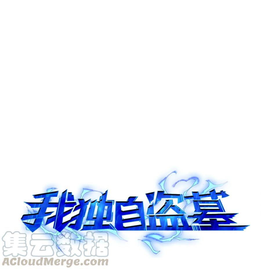 《我独自盗墓》125 我该怎么办？ 第1页