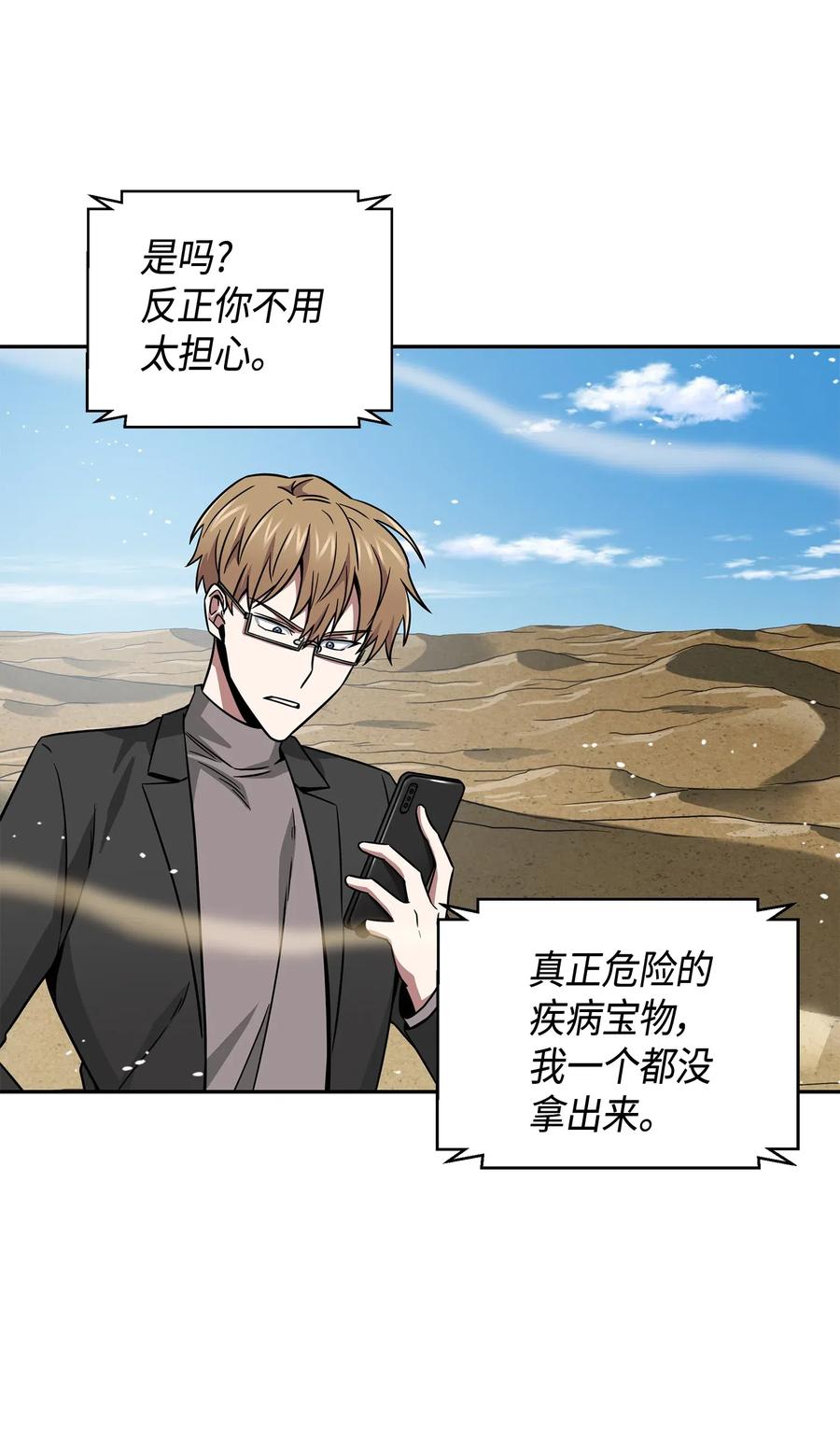 《我独自盗墓》125 我该怎么办？ 第38页