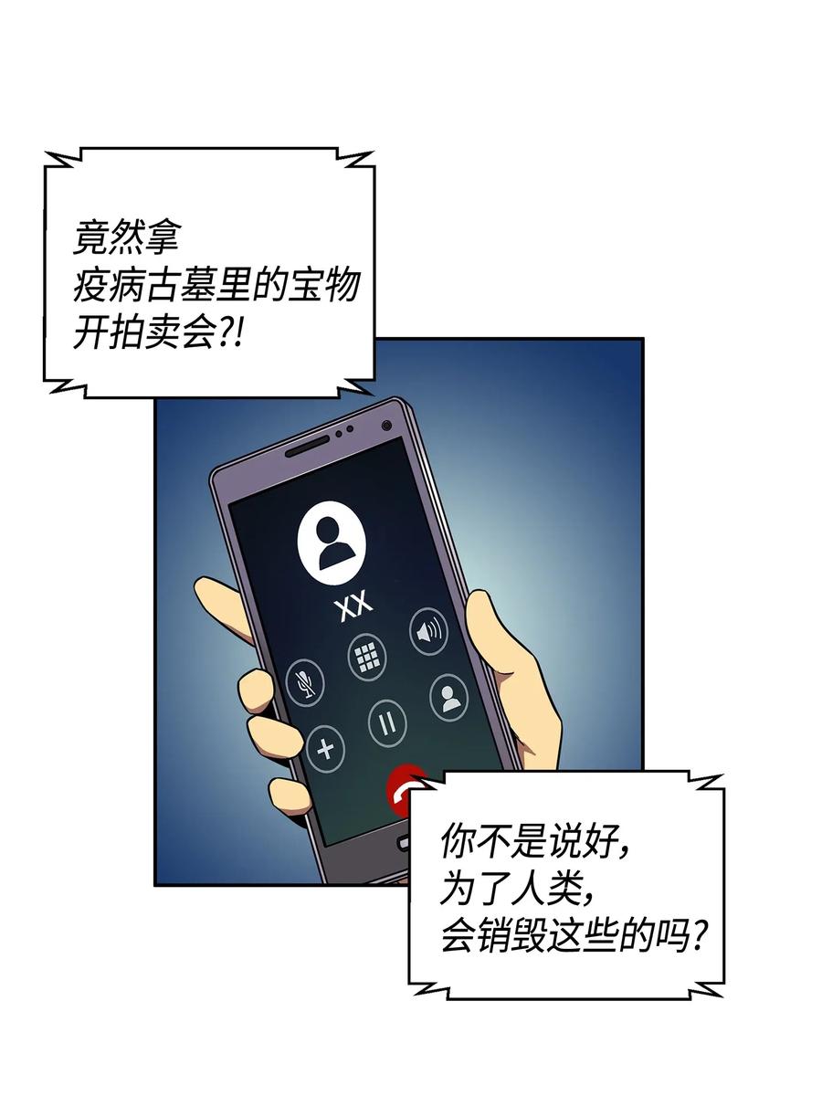 《我独自盗墓》125 我该怎么办？ 第36页