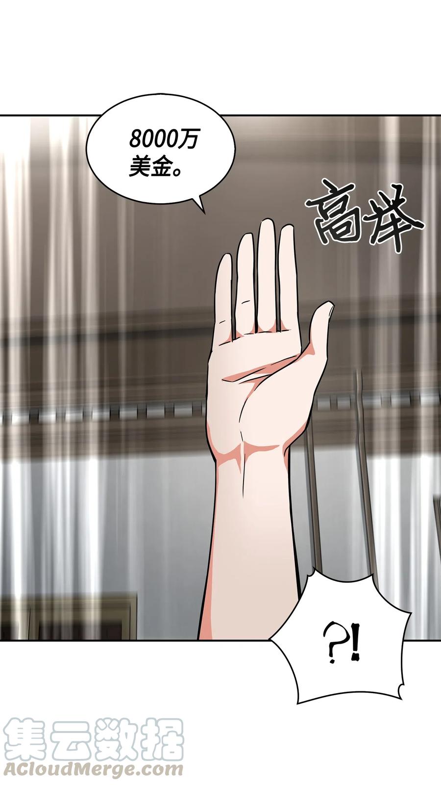 《我独自盗墓》125 我该怎么办？ 第53页