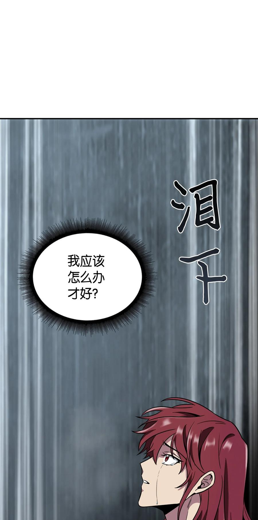 《我独自盗墓》125 我该怎么办？ 第78页