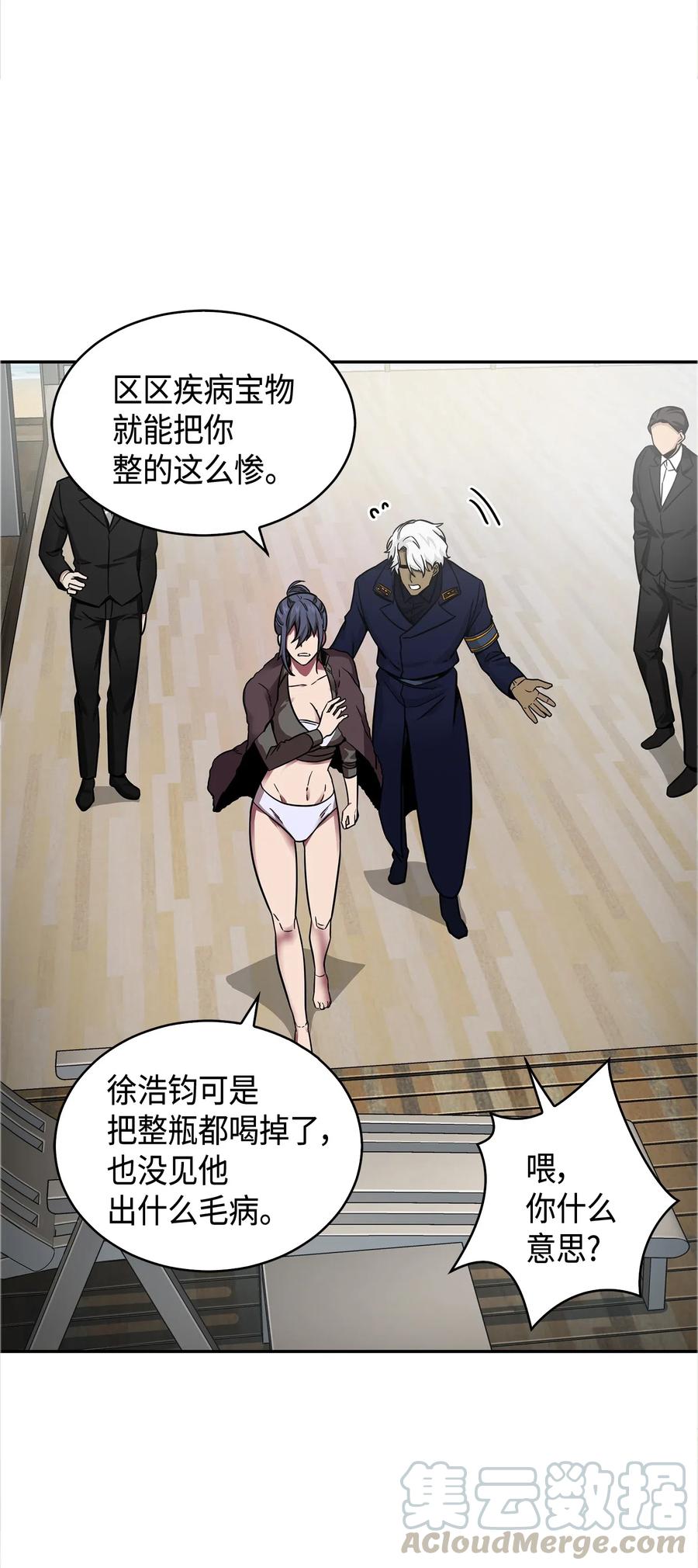 《我独自盗墓》125 我该怎么办？ 第13页