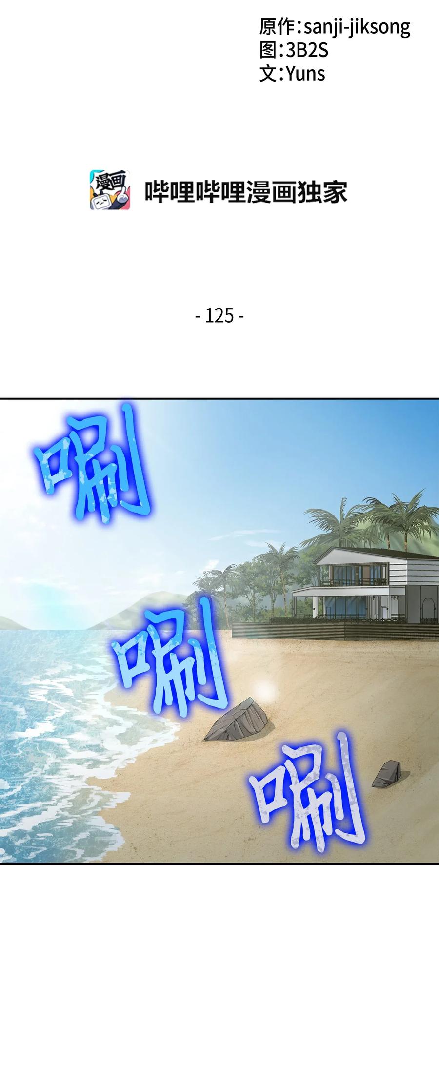 《我独自盗墓》125 我该怎么办？ 第2页