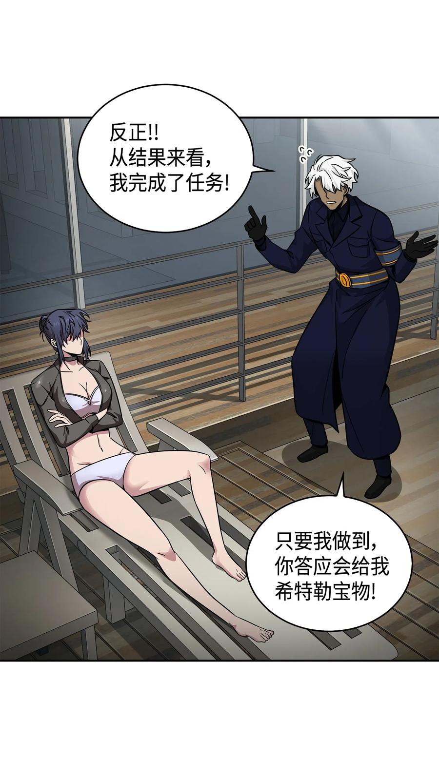 《我独自盗墓》125 我该怎么办？ 第18页